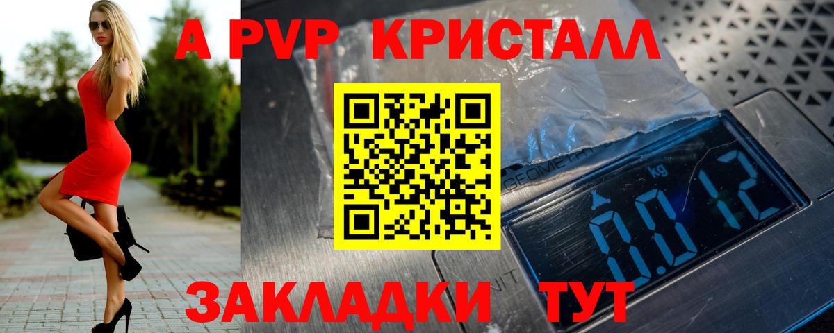 A-PVP VHQ Десногорск