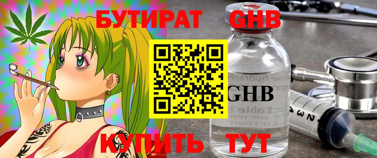 Бутират  Вход с VPN  Десногорск  Бутират бутик 