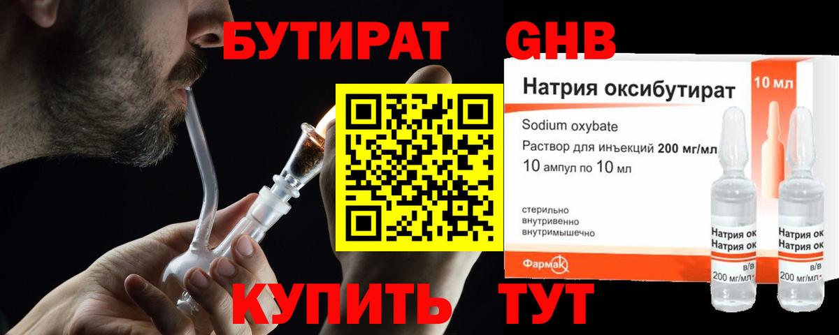 Бутират вода Десногорск