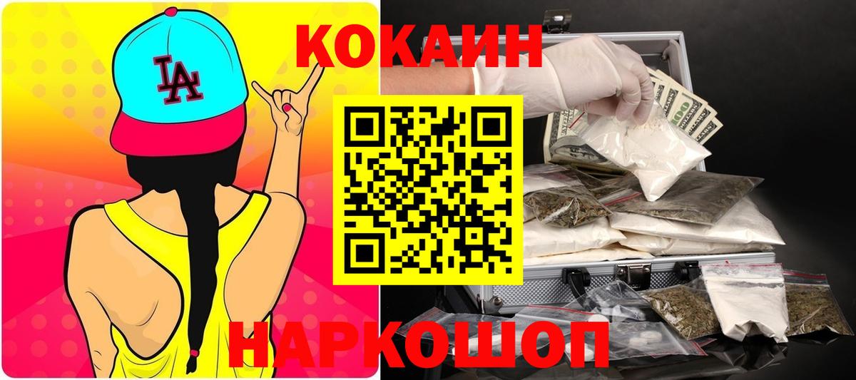 Cocaine FishScale  Кокаин Перу  Вход с VPN  Десногорск 
