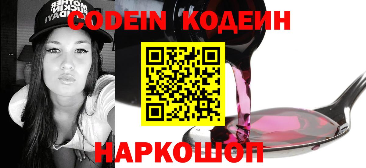 Кодеиновый сироп Lean напиток Lean (лин)  Codein напиток Lean (лин)  Десногорск  Вход с VPN 