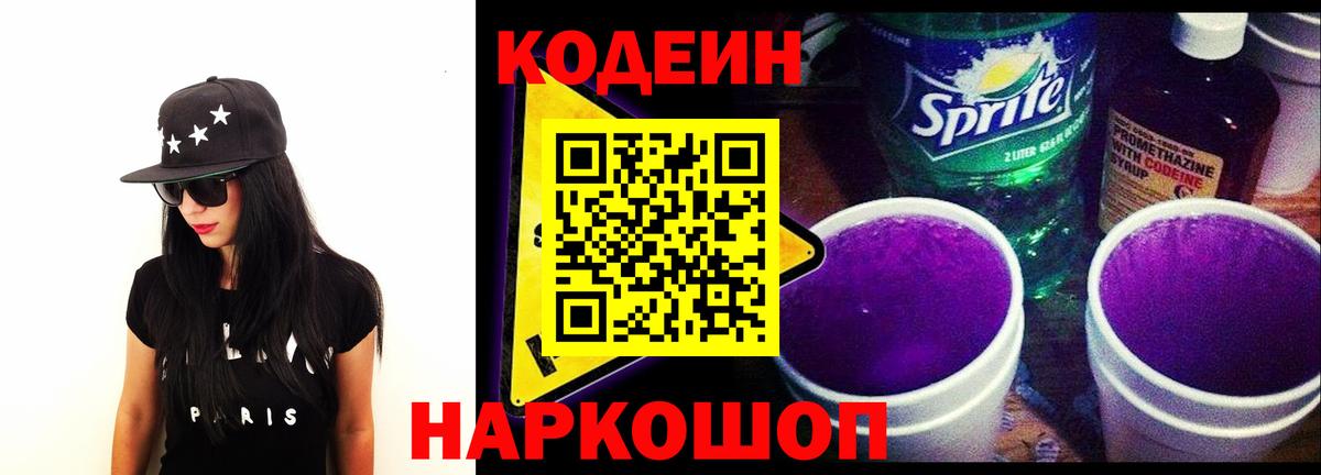 Кодеин Purple Drank  Кодеин Purple Drank  Десногорск 