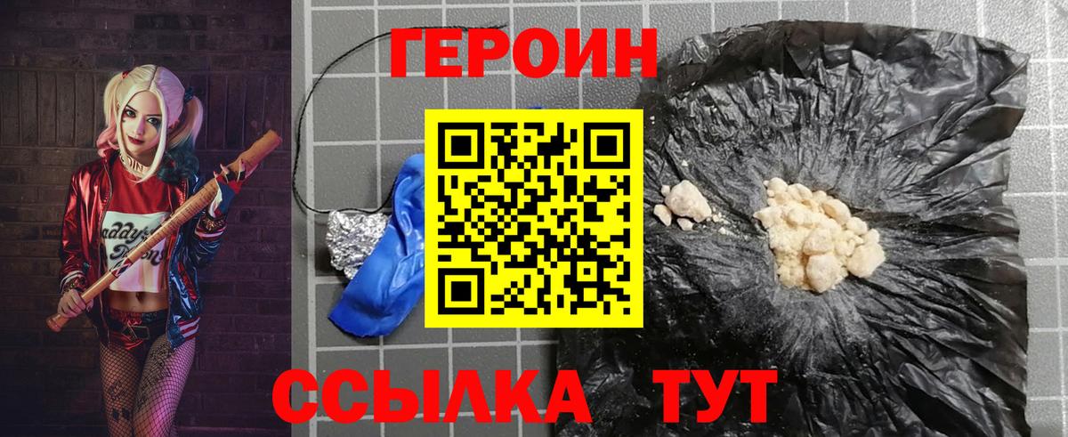 Героин хмурый  ГЕРОИН  Десногорск 