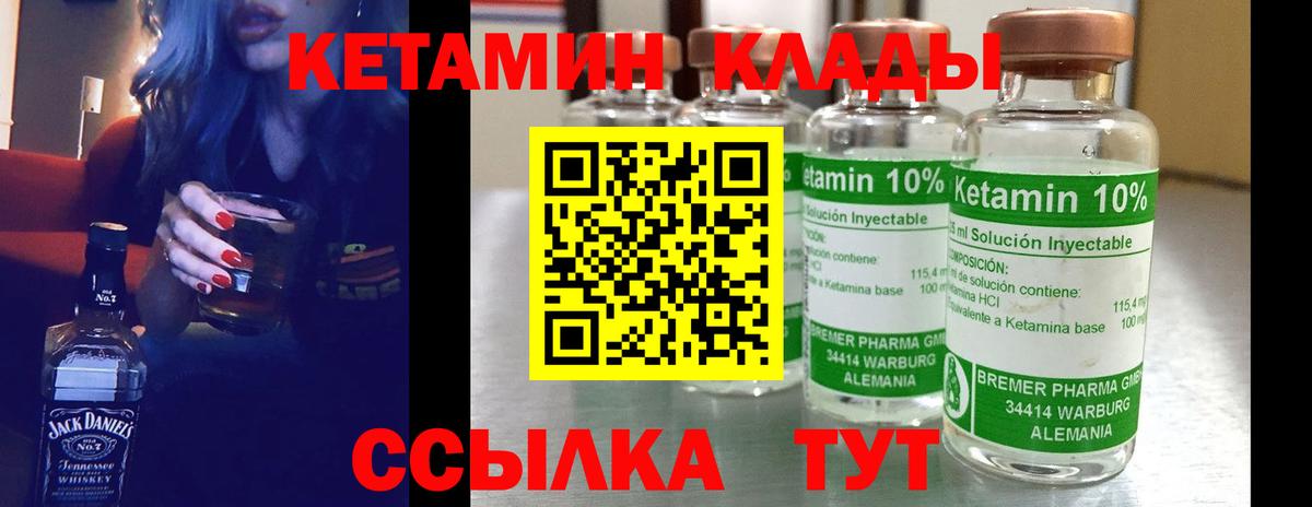 КЕТАМИН VHQ Десногорск