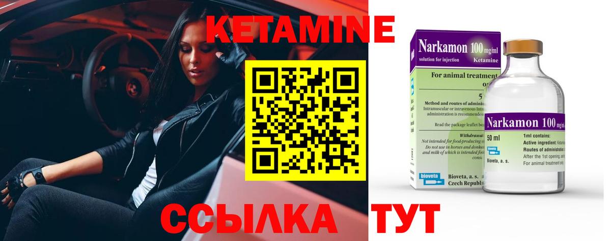 КЕТАМИН ketamine  Десногорск 