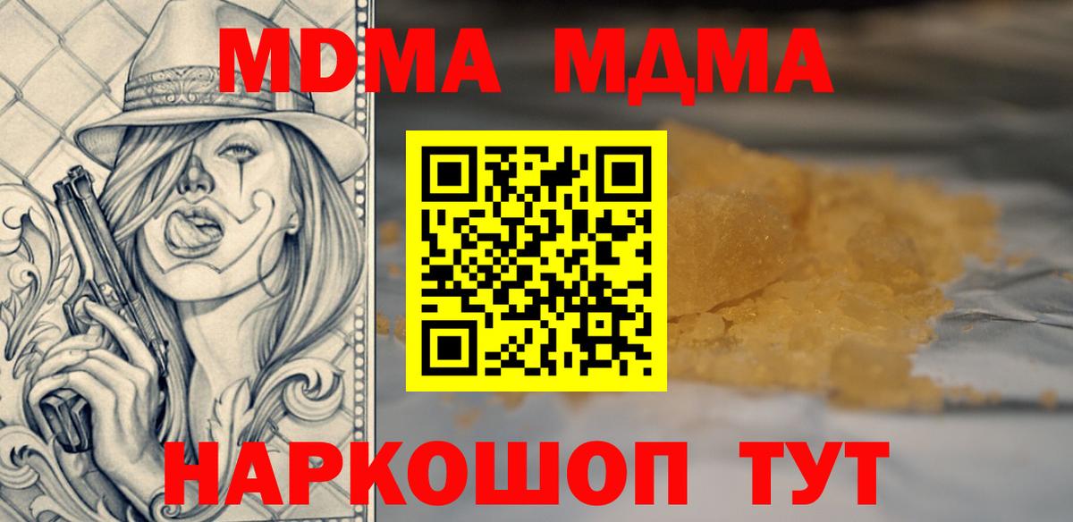 MDMA кристаллы  МДМА Molly  МДМА  Десногорск 
