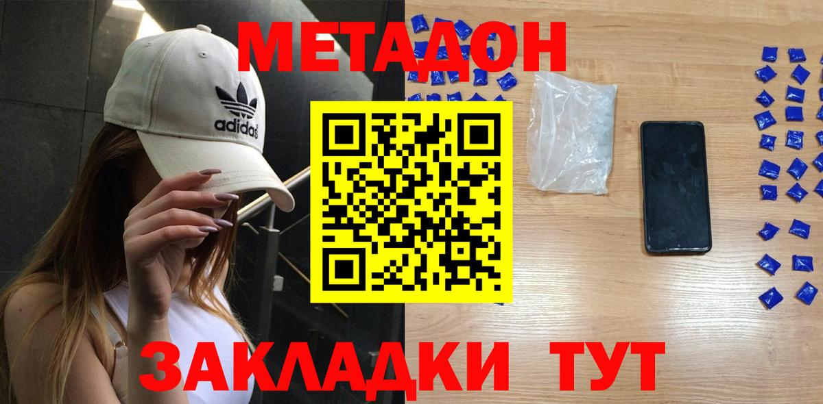 Метадон белоснежный Десногорск
