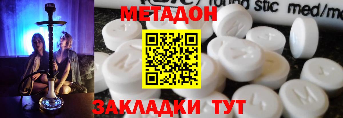 Метадон methadone Десногорск