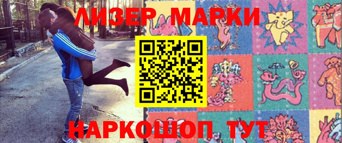 Марки 25I-NBOMe 1,8мг  Десногорск 