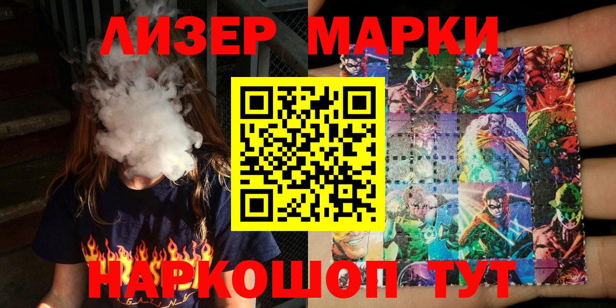 Наркотические марки 1500мкг Десногорск